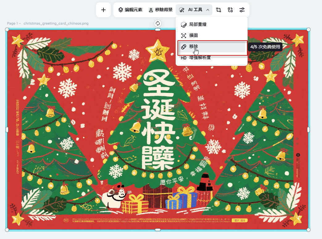 加入正確文字 加入正確文字
